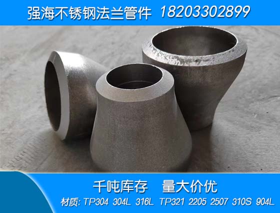 鎳基合金大小頭