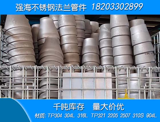 鎳基合金大小頭