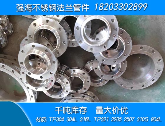 雙相不銹鋼904L法蘭