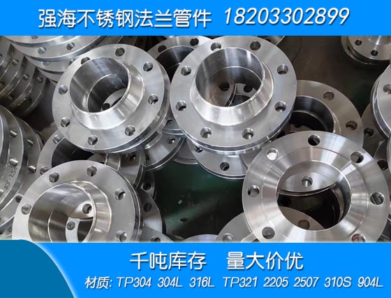 雙相不銹鋼904L法蘭