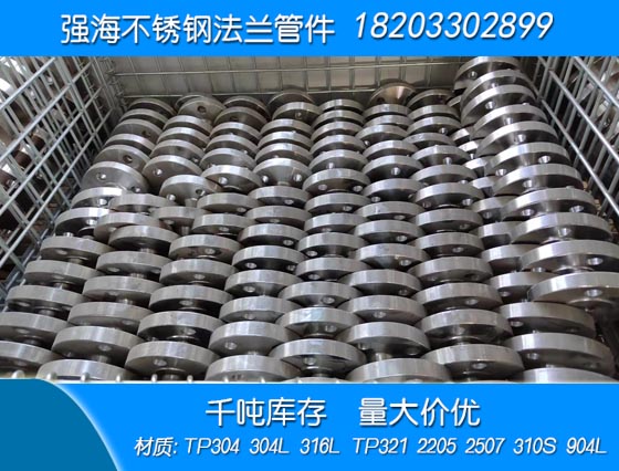 雙相不銹鋼904L法蘭