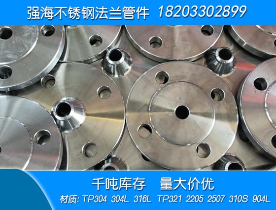 雙相不銹鋼904L法蘭