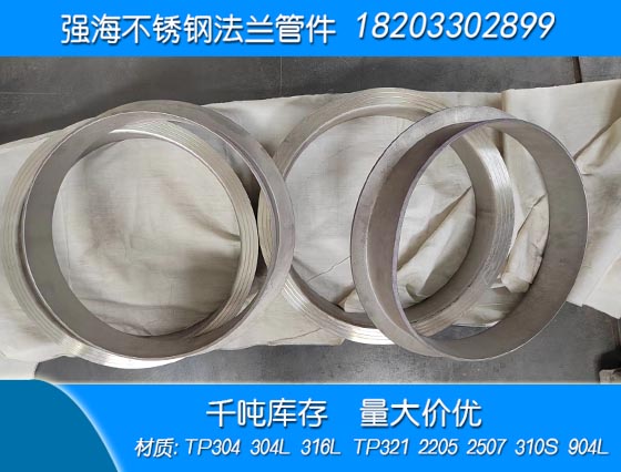 雙相不銹鋼904L翻邊