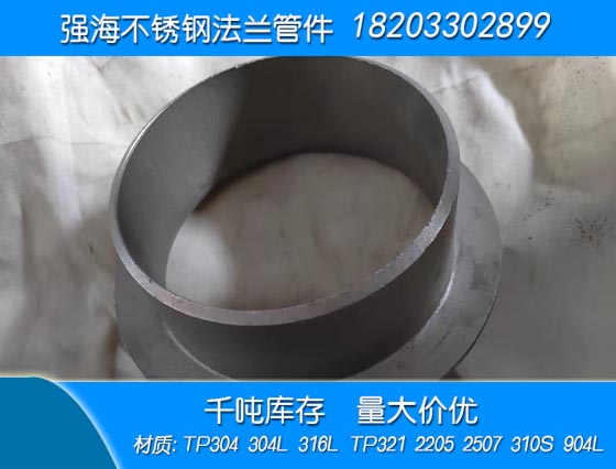 雙相不銹鋼904L翻邊