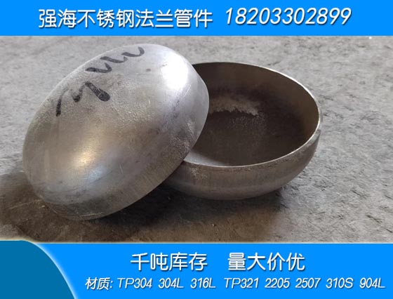 雙相不銹鋼904L管帽