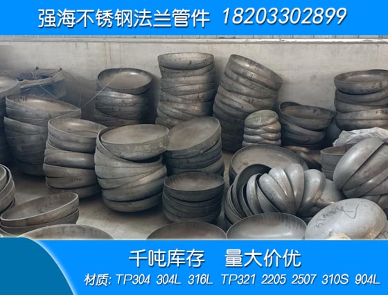 雙相不銹鋼904L封頭