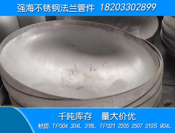 雙相不銹鋼904L封頭