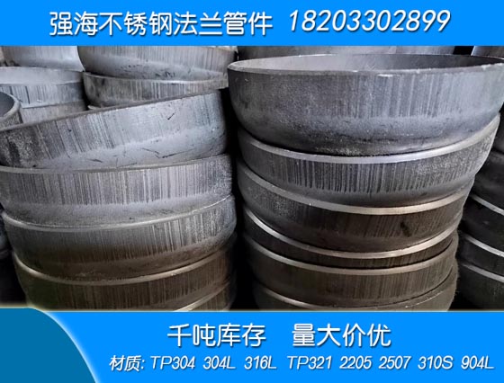 雙相不銹鋼904L封頭