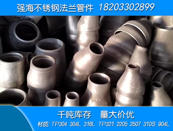 雙相不銹鋼904L大小頭