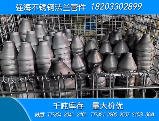 雙相不銹鋼904L大小頭