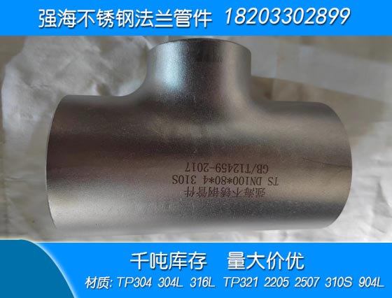 雙相不銹鋼904L三通