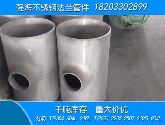 雙相不銹鋼904L三通