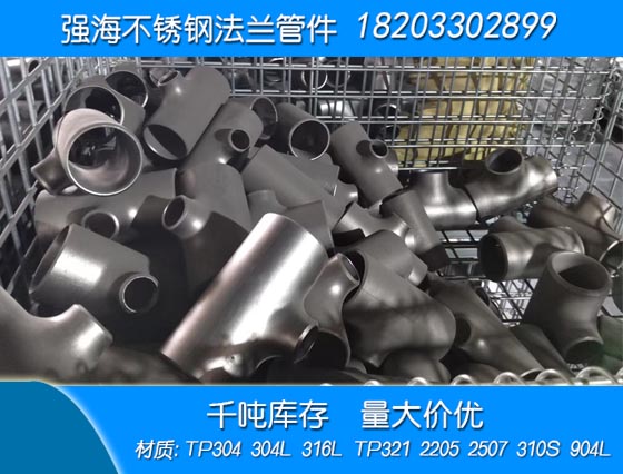 雙相不銹鋼904L三通