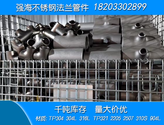 雙相不銹鋼904L三通