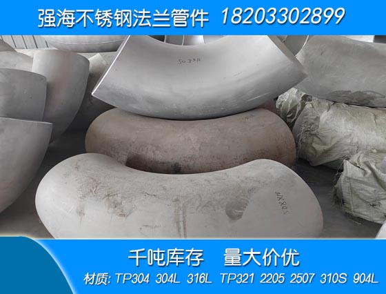 雙相不銹鋼904L彎頭