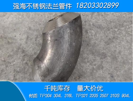 雙相不銹鋼904L彎頭