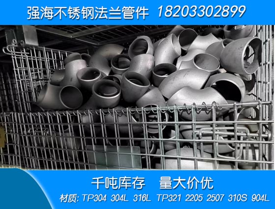 雙相不銹鋼904L彎頭