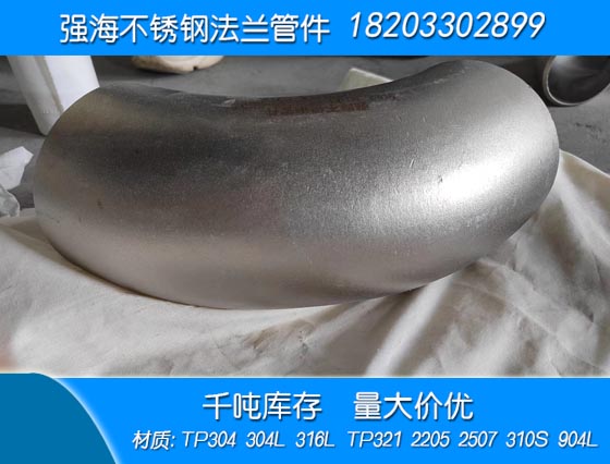 雙相不銹鋼904L彎頭