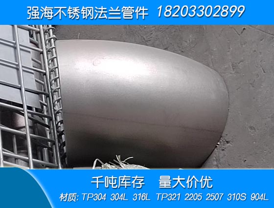 雙相不銹鋼904L彎頭