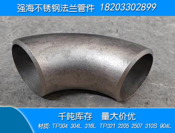 雙相不銹鋼904L彎頭