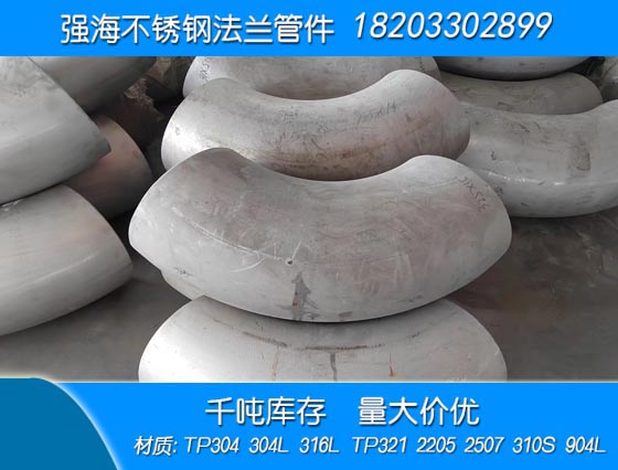 雙相不銹鋼904L彎頭