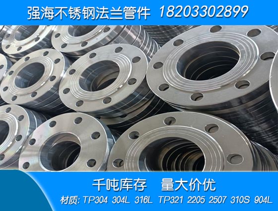 雙相不銹鋼310S法蘭