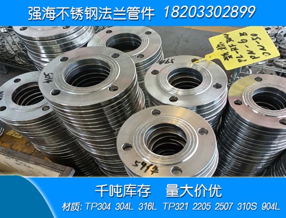 雙相不銹鋼310S法蘭