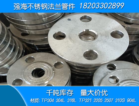雙相不銹鋼310S法蘭