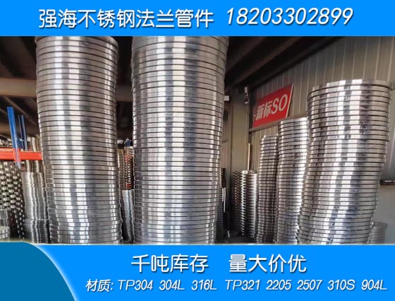 雙相不銹鋼310S法蘭