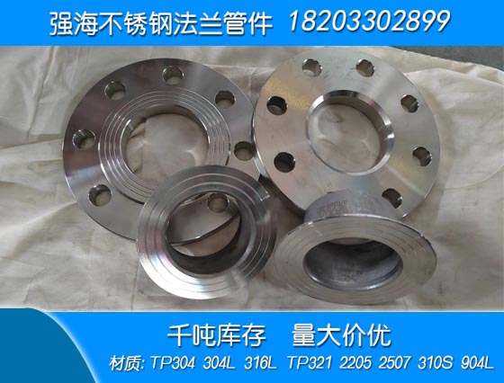 雙相不銹鋼310S翻邊