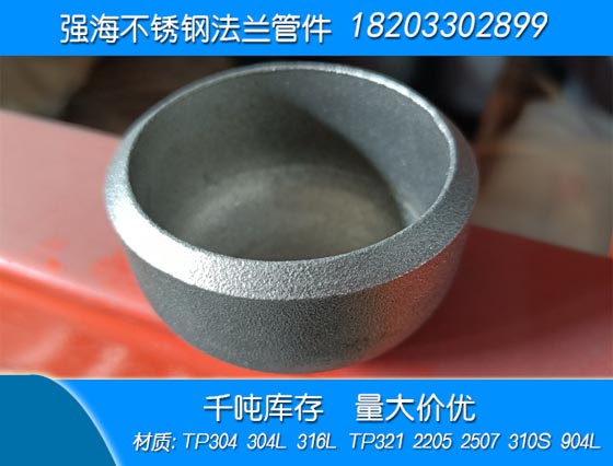 雙相不銹鋼310S封頭