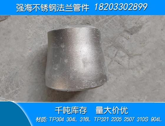 雙相不銹鋼310S大小頭