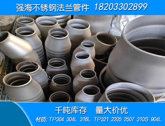 雙相不銹鋼310S大小頭