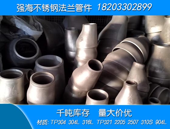 雙相不銹鋼310S大小頭