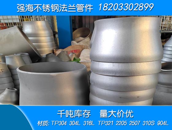 雙相不銹鋼310S大小頭