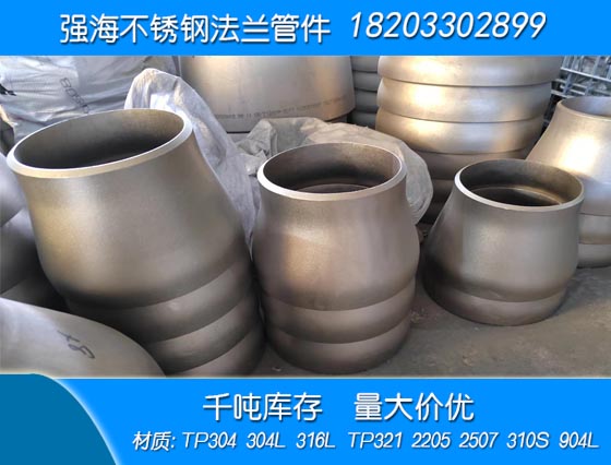 雙相不銹鋼310S大小頭