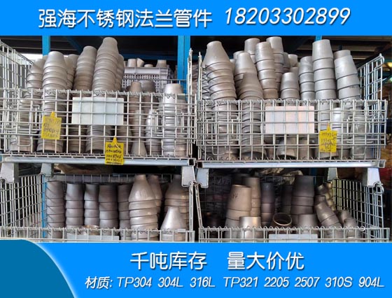 雙相不銹鋼310S大小頭