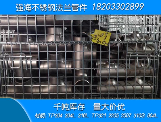 雙相不銹鋼310S三通