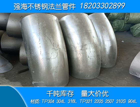 雙相不銹鋼310S彎頭