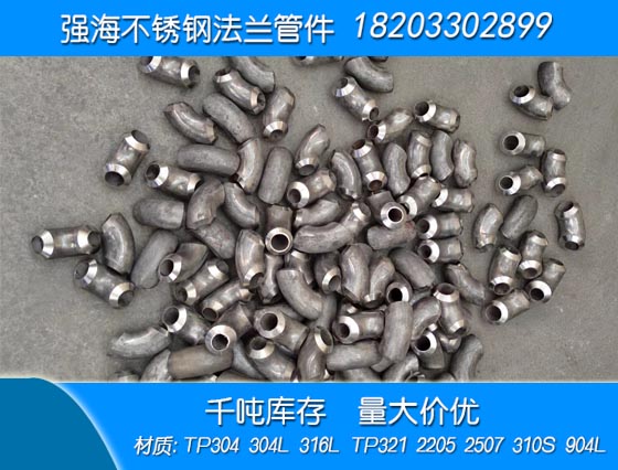 雙相不銹鋼310S彎頭