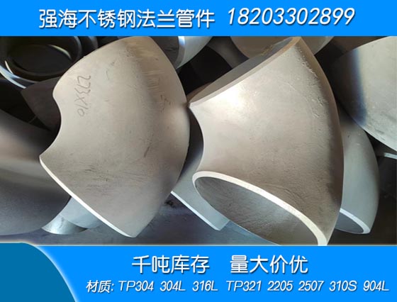 雙相不銹鋼310S彎頭