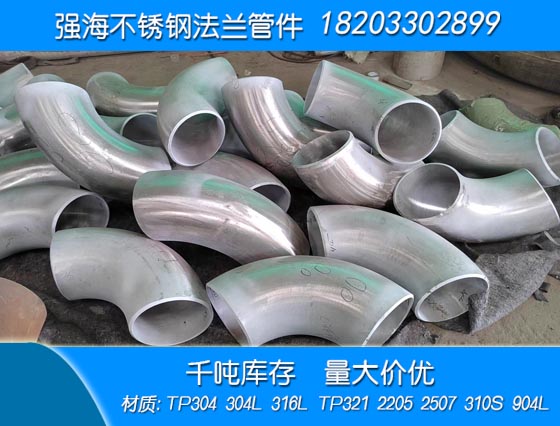 雙相不銹鋼310S彎頭