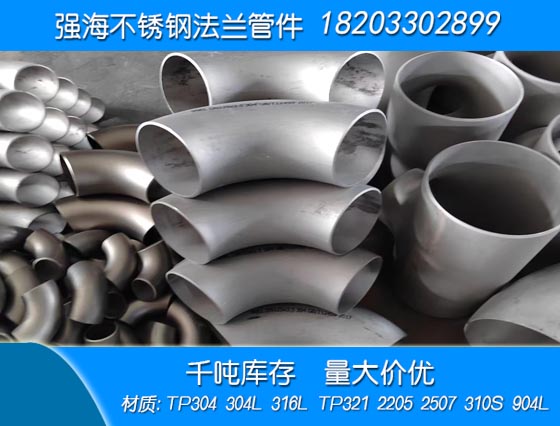 雙相不銹鋼310S彎頭