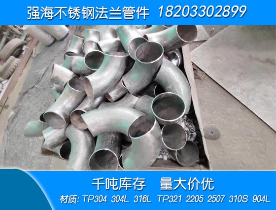 雙相不銹鋼310S彎頭