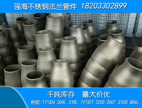 雙相不銹鋼2507大小頭