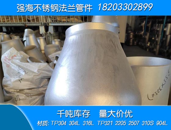 雙相不銹鋼2507大小頭