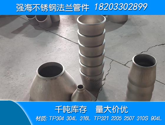 雙相不銹鋼2507大小頭