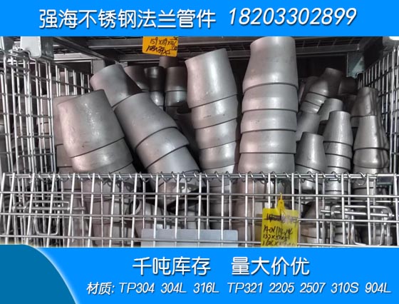 雙相不銹鋼2507大小頭