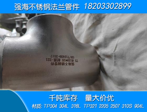 雙相不銹鋼2507三通