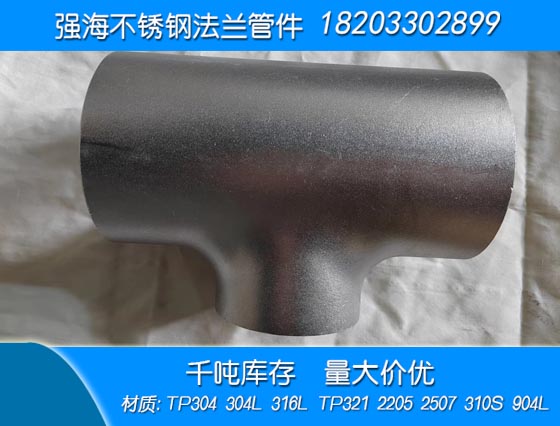 雙相不銹鋼2507三通